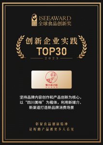 iSEE创新企业实践TOP30榜证书